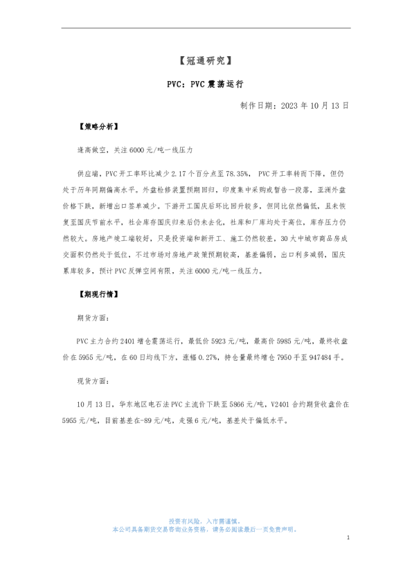 PVC：PVC震荡运行