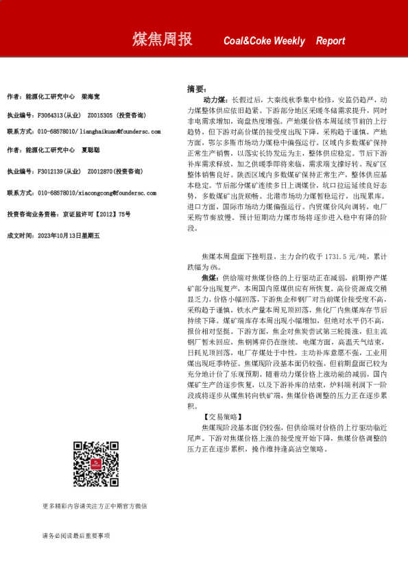煤焦周报
