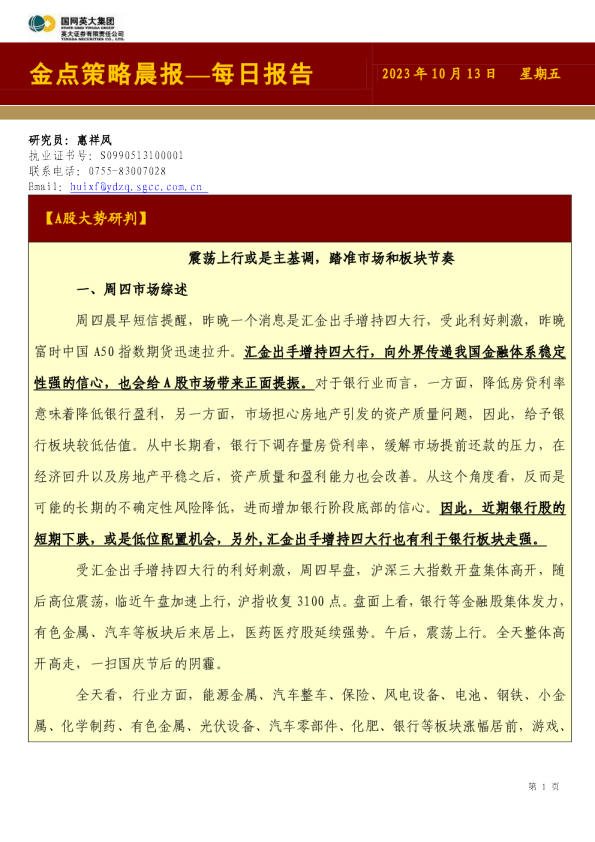 金点策略晨报—每日报告