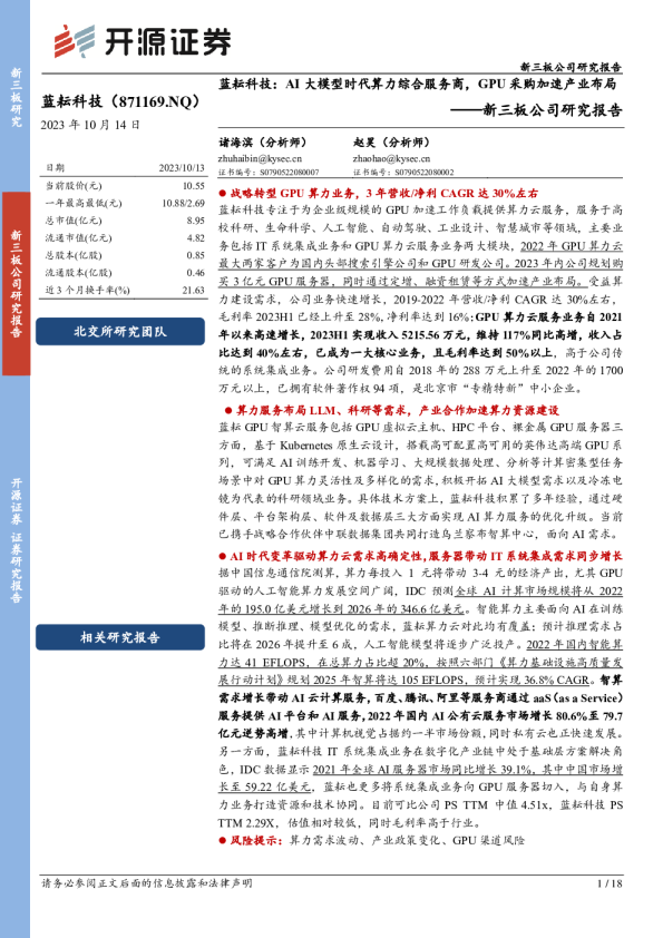 AI大模型时代算力综合服务商,GPU采购加速产业布局