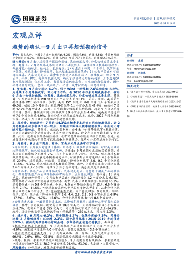 趋势的确认：9月出口再超预期的信号