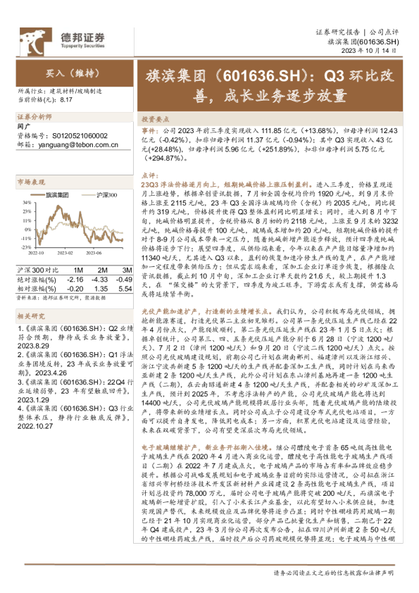 Q3环比改善，成长业务逐步放量