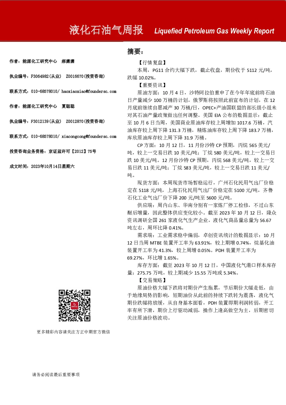 液化石油气周报