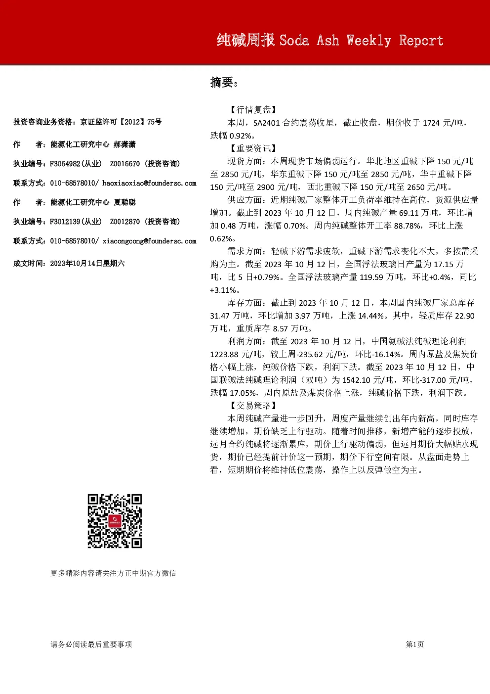 纯碱周报