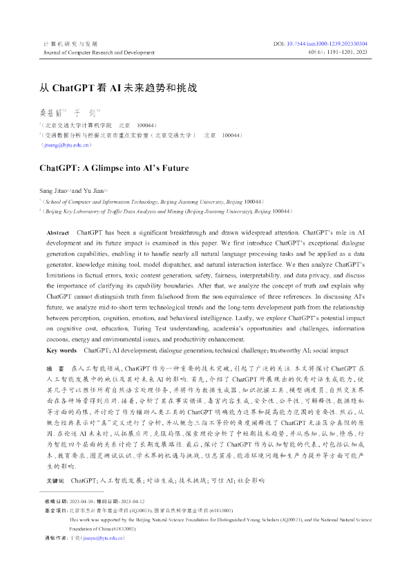 从ChatGPT看AI未来趋势和挑战