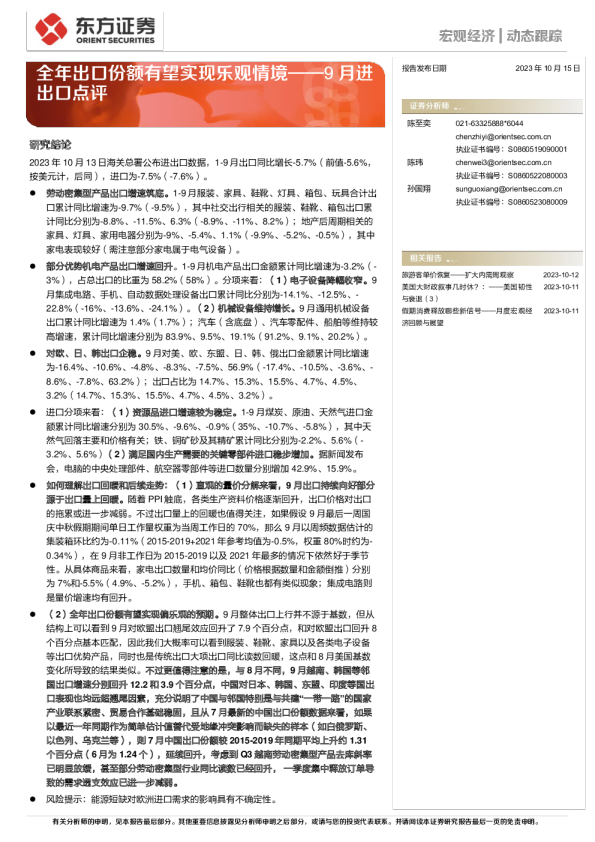 9月进出口点评：全年出口份额有望实现乐观情境