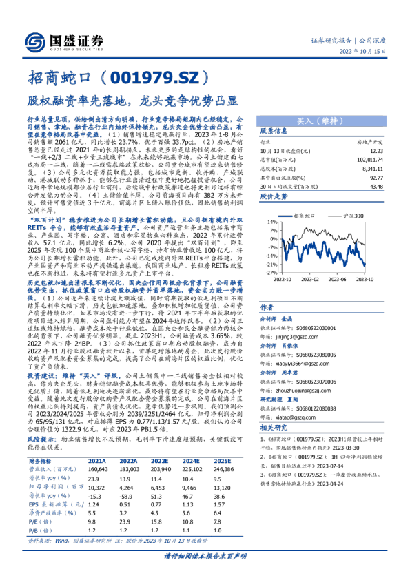 股权融资率先落地，龙头竞争优势凸显