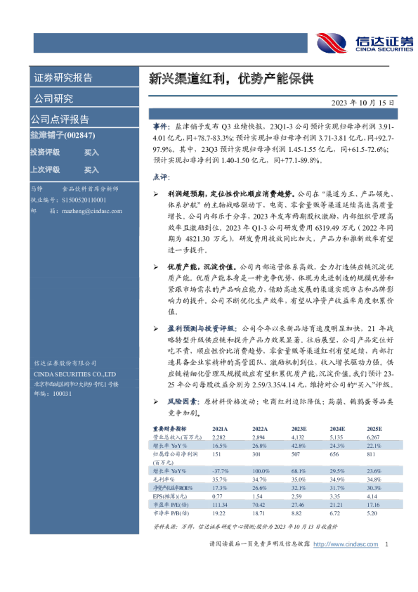新兴渠道红利，优势产能保供