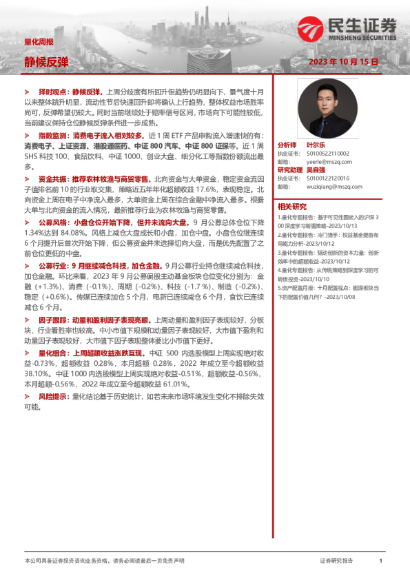 量化周报：静候反弹