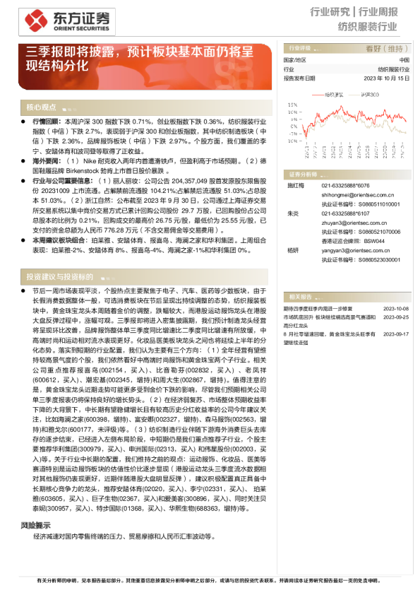 纺织服装行业：三季报即将披露，预计板块基本面仍将呈现结构分化