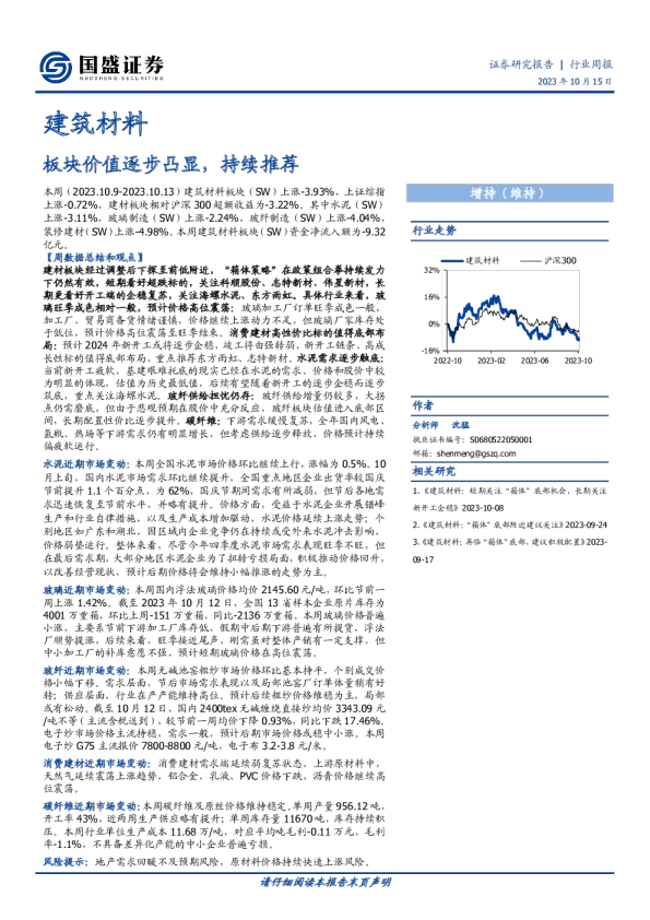 建筑材料：板块价值逐步凸显，持续推荐