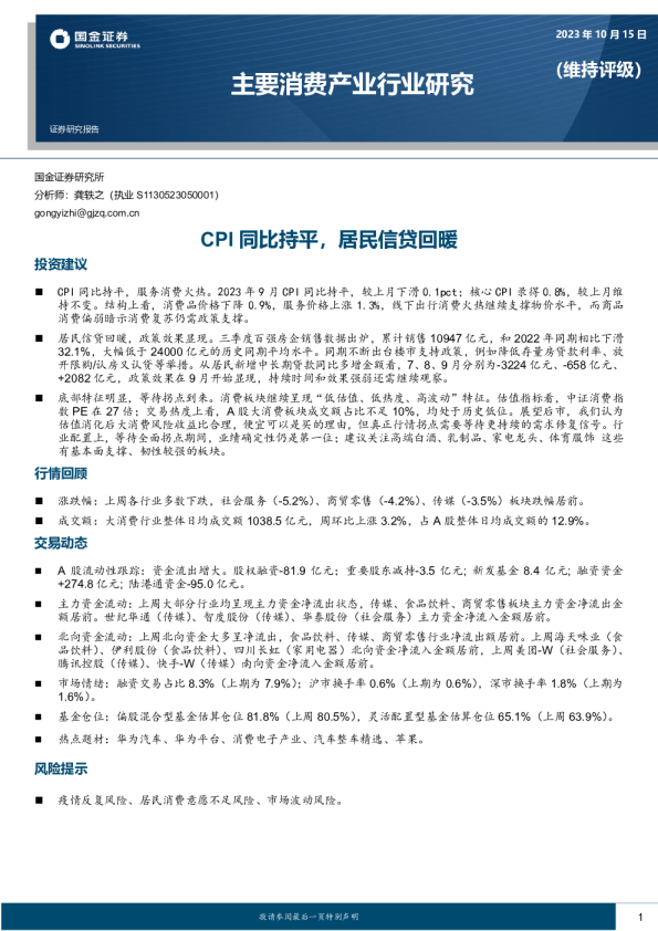 CPI同比持平，居民信贷回暖