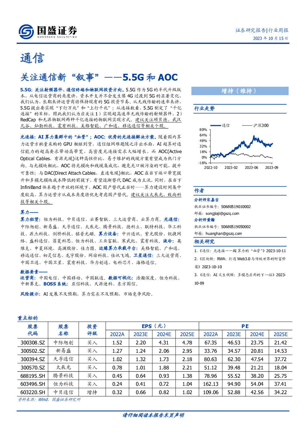 5.5G和AOC：关注通信新“叙事”