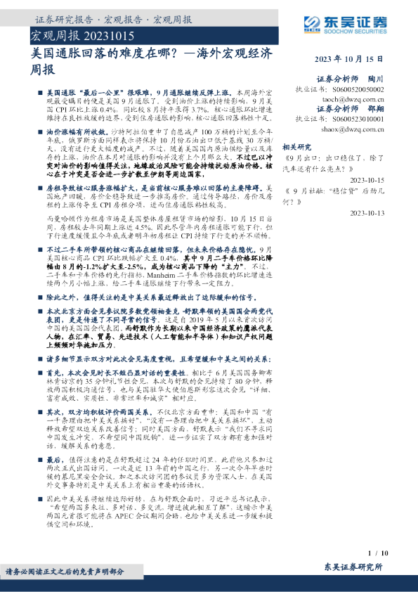 海外宏观经济周报：美国通胀回落的难度在哪？