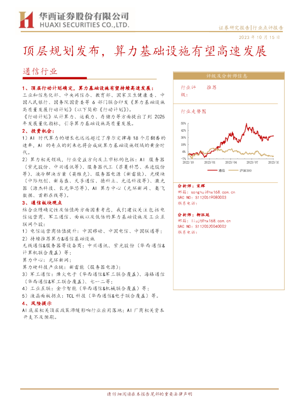 顶层规划发布，算力基础设施有望高速发展