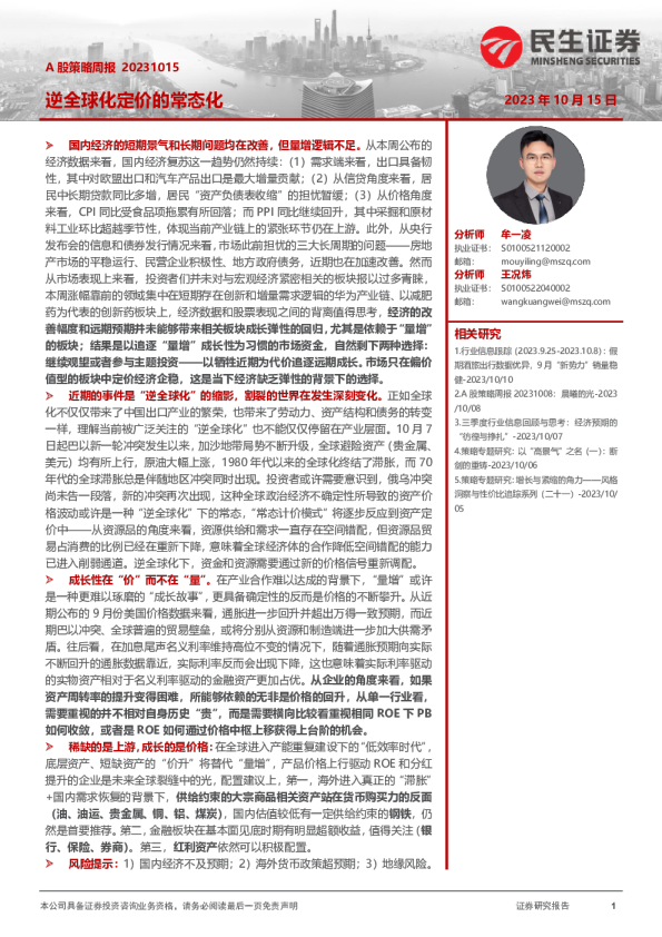 A股策略周报：逆全球化定价的常态化