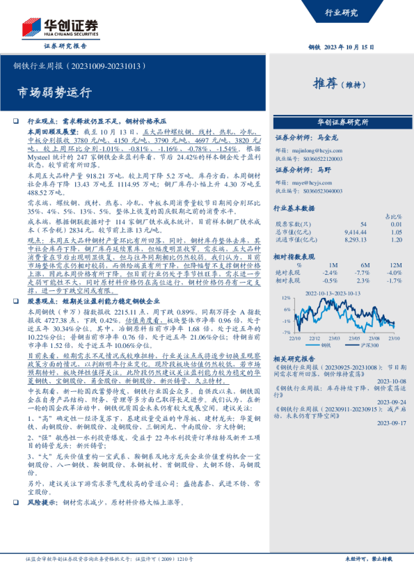 钢铁行业周报：市场弱势运行