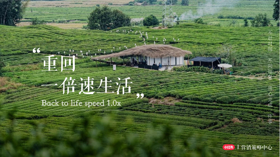 小红书【重回一倍速生活】招商通案-final