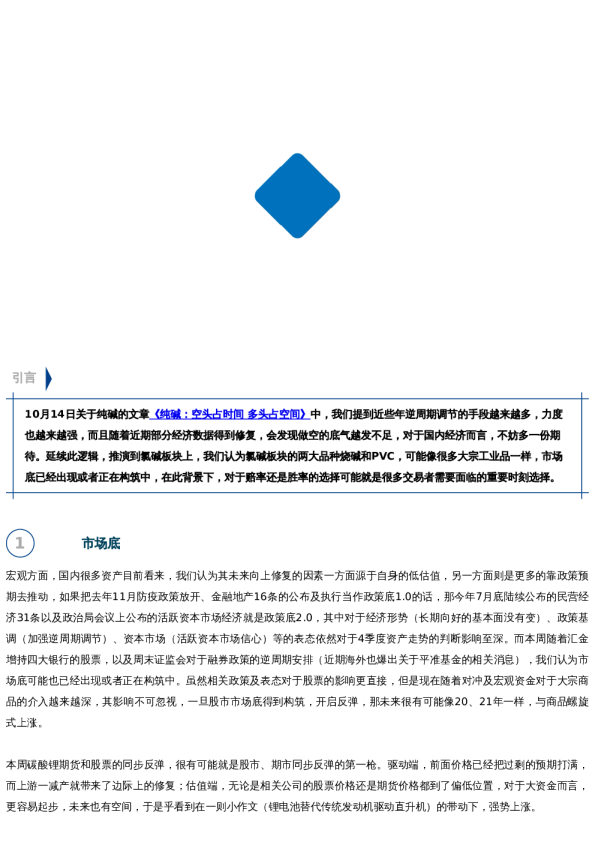 【中粮视点】氯碱:市场底构筑中