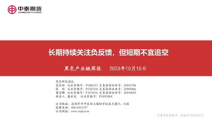 黑色产业链周报：长期持续关注负反馈，但短期不宜追空