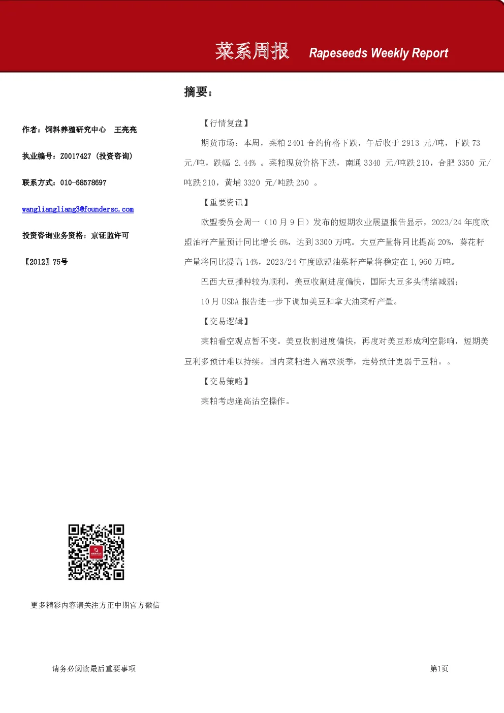 菜系周报