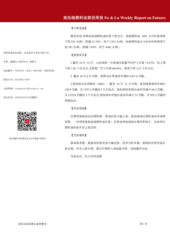 高低硫燃料油期货周报