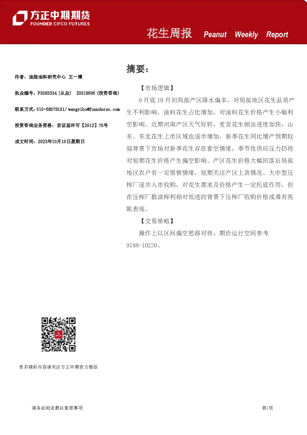花生周报