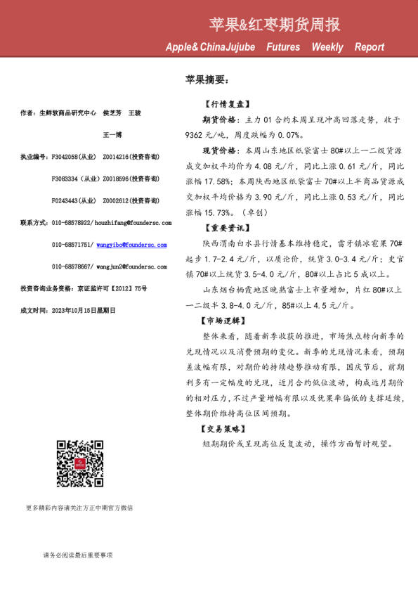 苹果&红枣期货周报