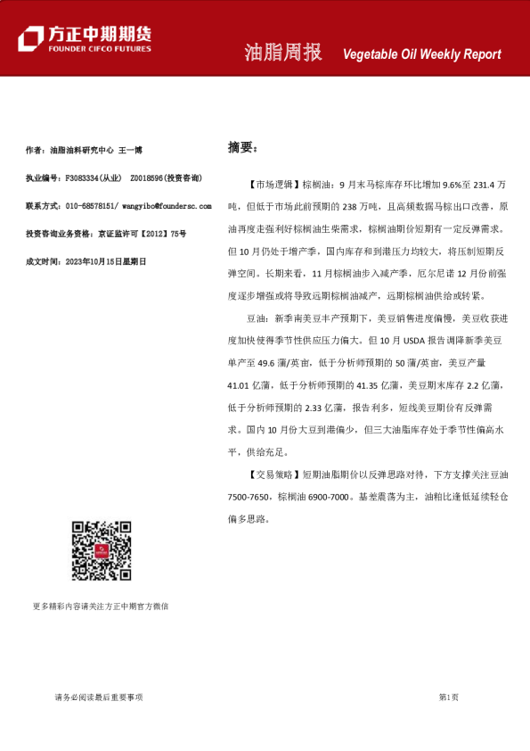 油脂周报