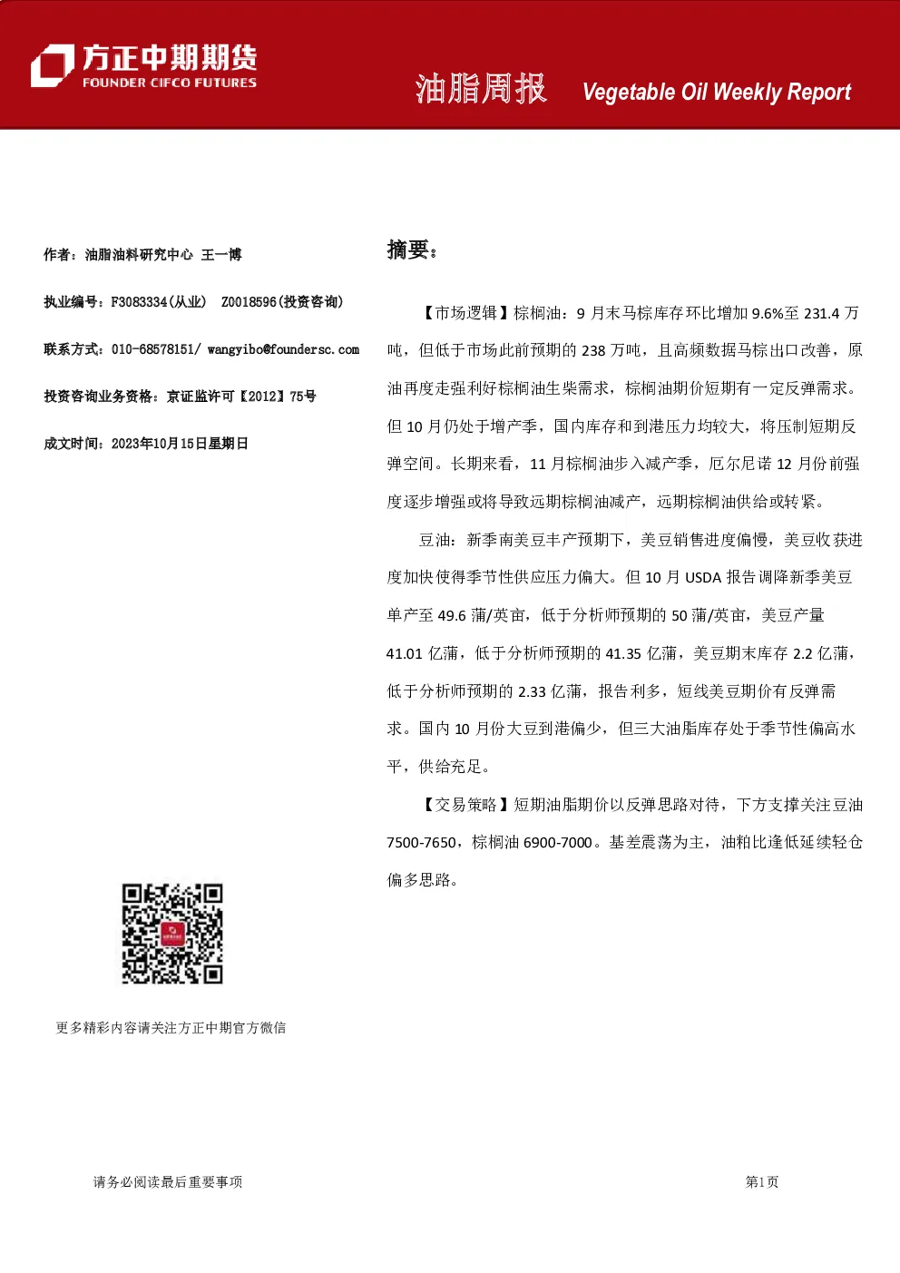 油脂周报