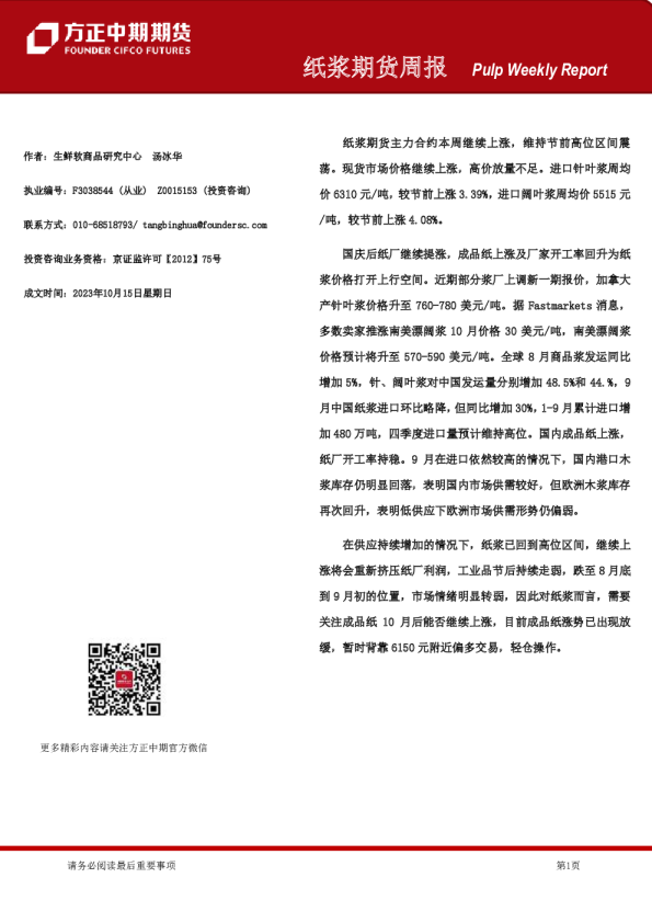 纸浆期货周报