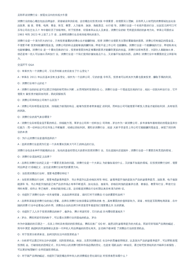 吴劲草讲消费行业:发现生活中的长线大牛股