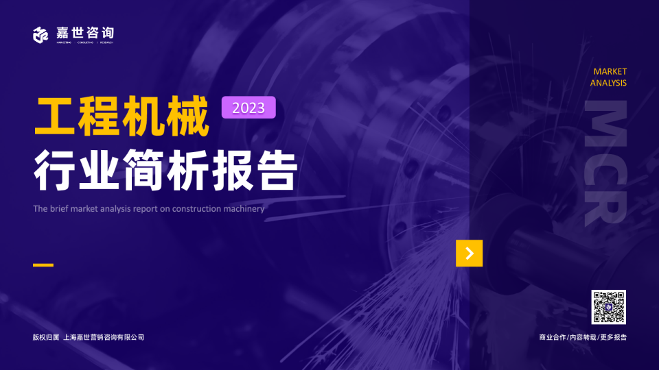 2023工程机械行业简析报告