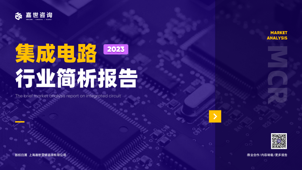 2023集成电路行业发展简析报告
