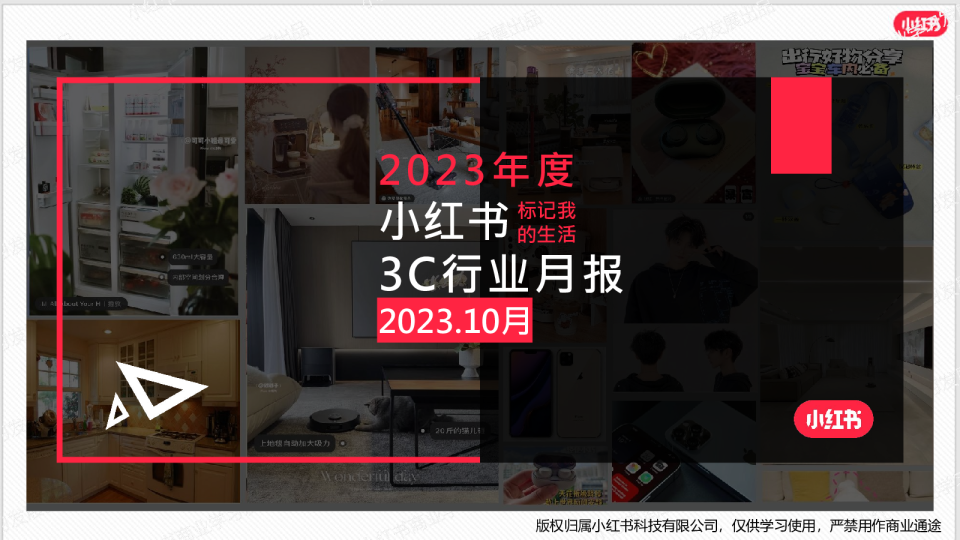2023年10月3C行业月报