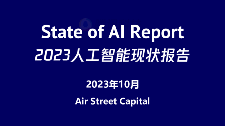 2023人工智能行业现状报告
