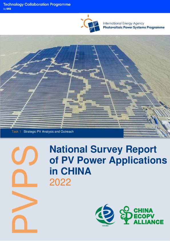 2022年中国光伏发电应用全国调查报告