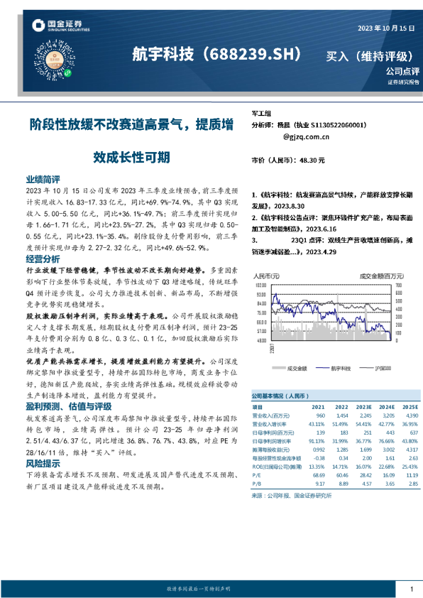阶段性放缓不改赛道高景气，提质增效成长性可期