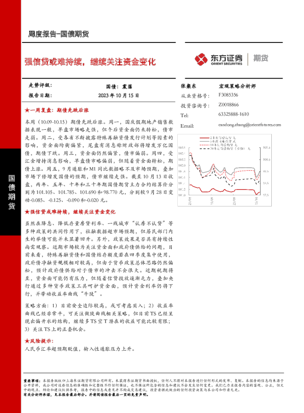 强信贷或难持续，继续关注资金变化