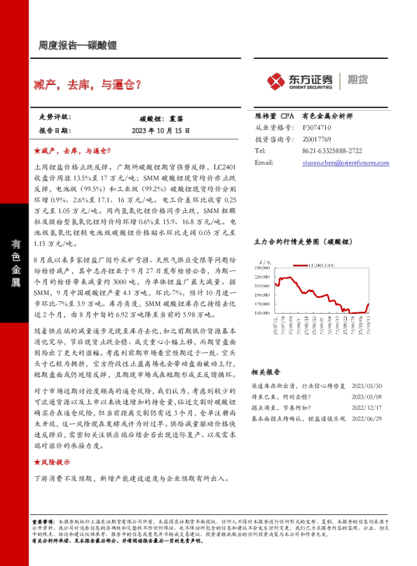 减产，去库，与逼仓？