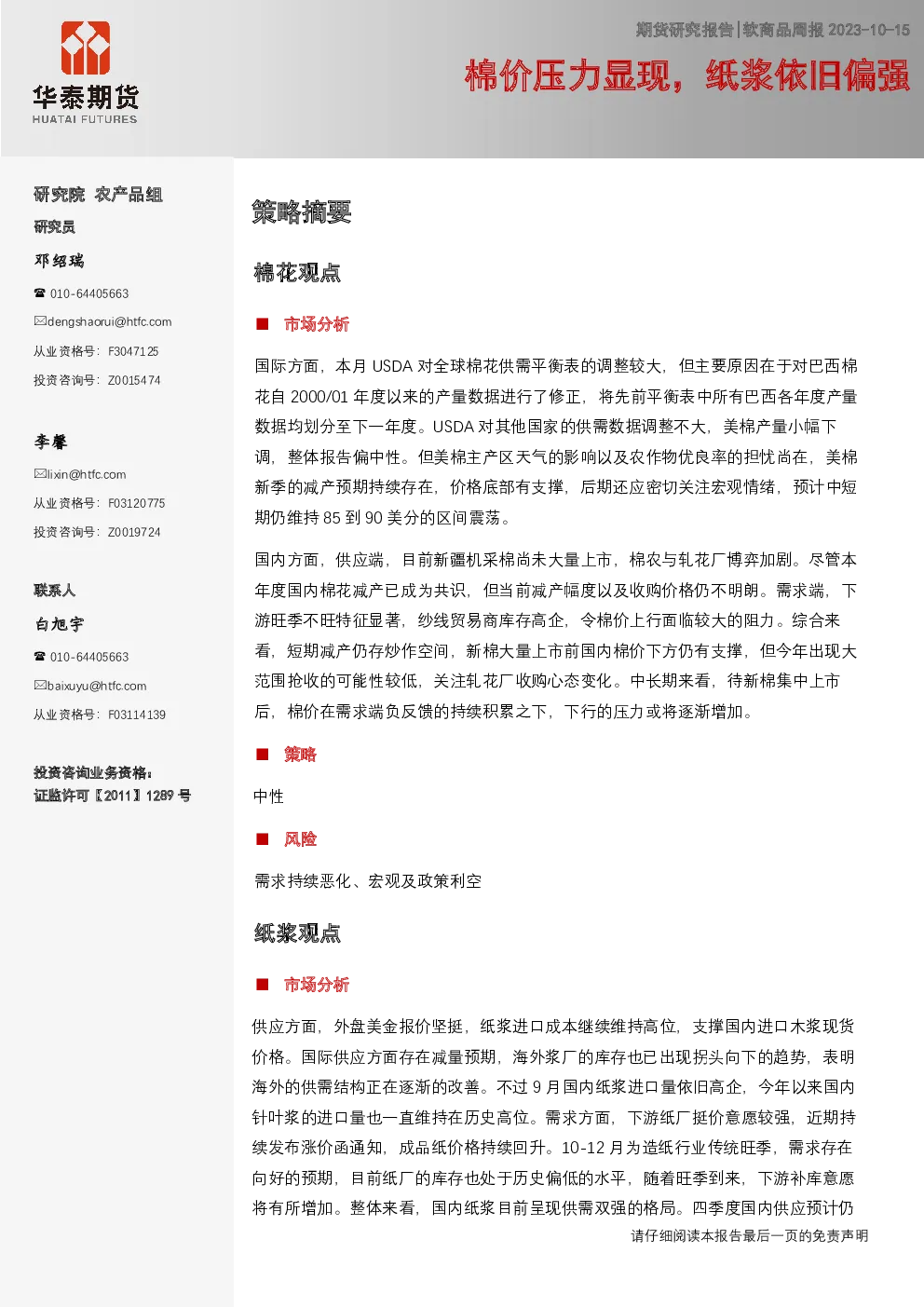 报告封面