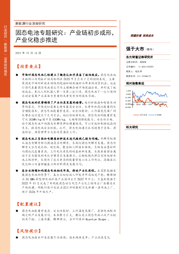 固态电池专题研究：产业链初步成形，产业化稳步推进