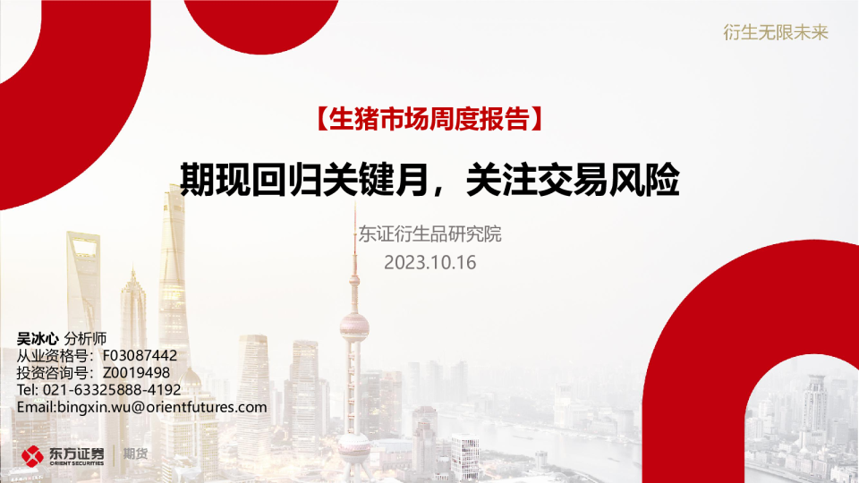 期现回归关键月，关注交易风险