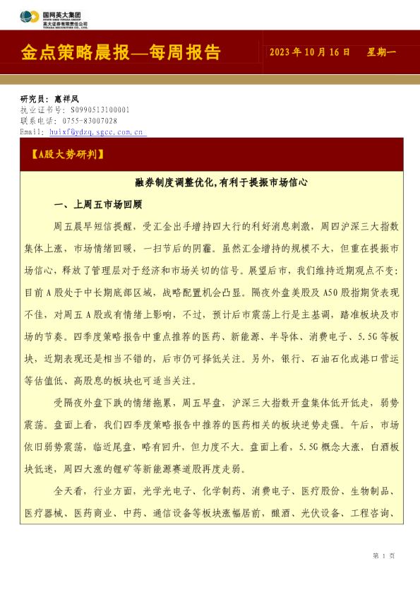金点策略晨报—每周报告