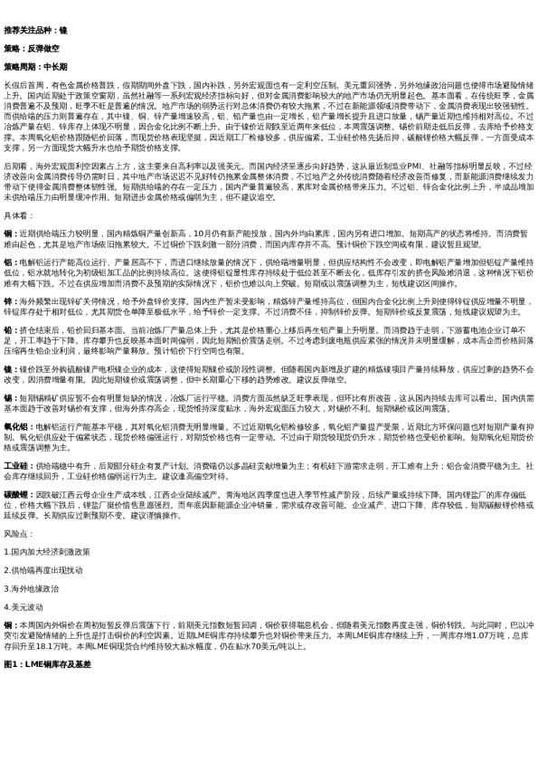 专题 | 新湖期货“金湖汇”