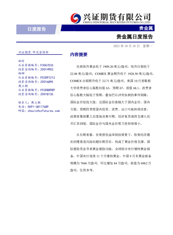 贵金属日度报告