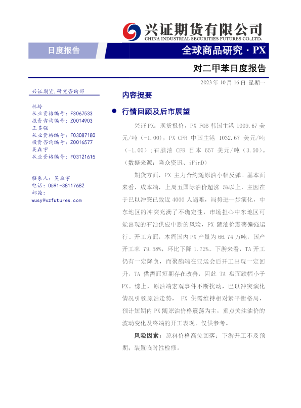 对二甲苯日度报告