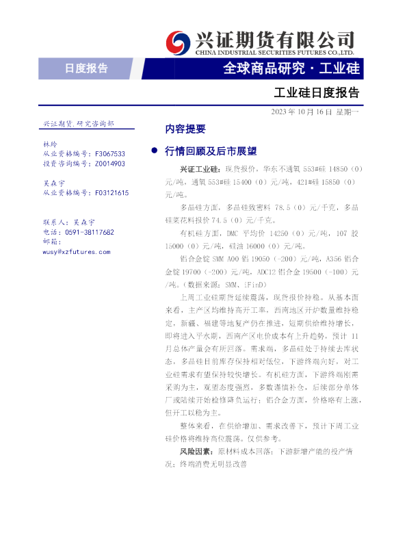 工业硅日度报告
