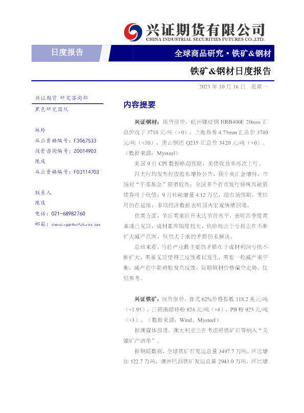 铁矿&钢材日度报告