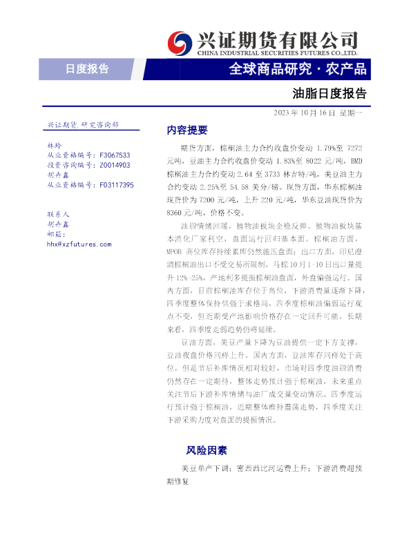 油脂日度报告
